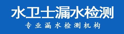 让胡路区暗管漏水检测