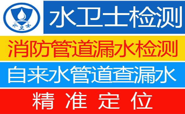 让胡路区暗管漏水检测